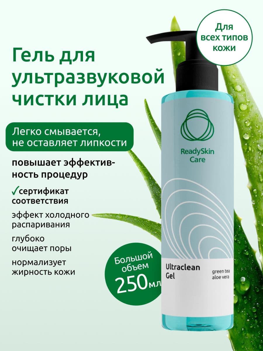 Readyskin Care Ultraclean Gel
