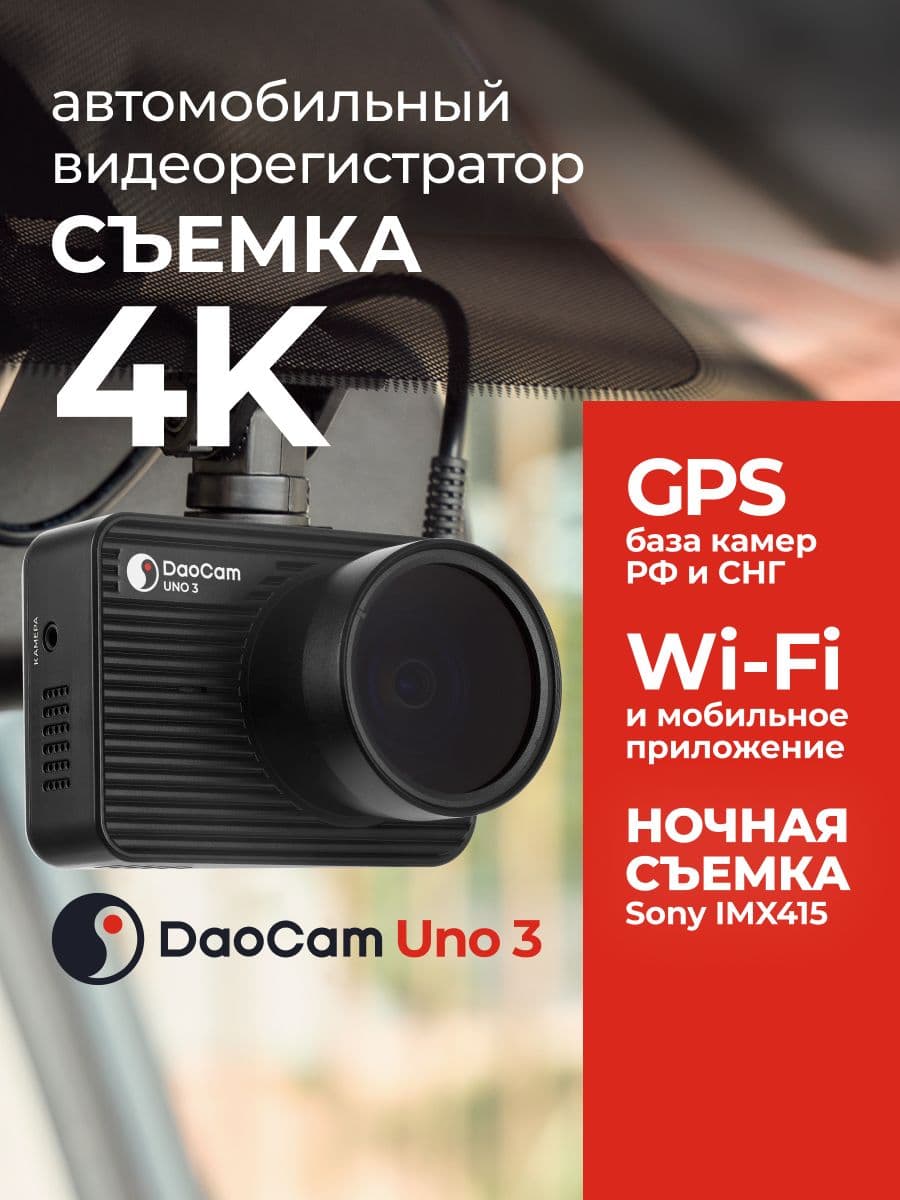 DaoCam Uno 3 (set 1)