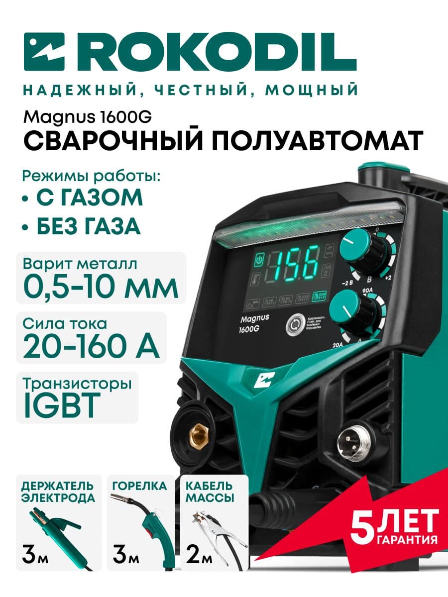 Rokodil Magnus 1600G