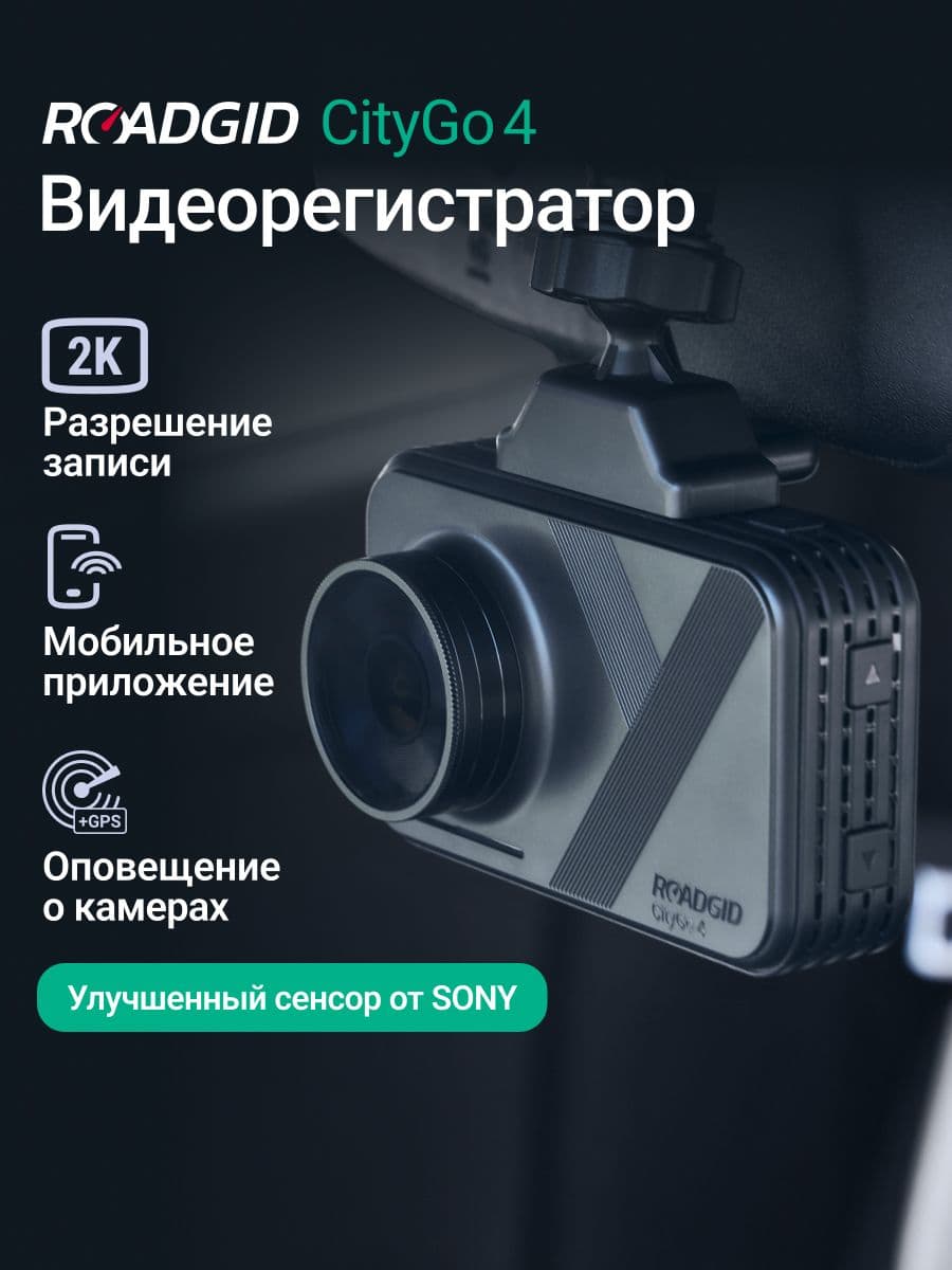 Roadgid CityGo 4 (set 1)