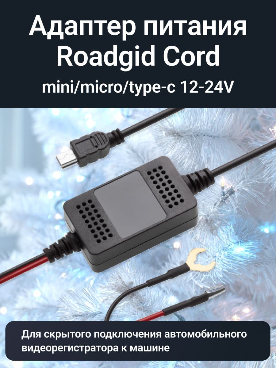 Roadgid Cord mini/micro/type-c USB 12-24V