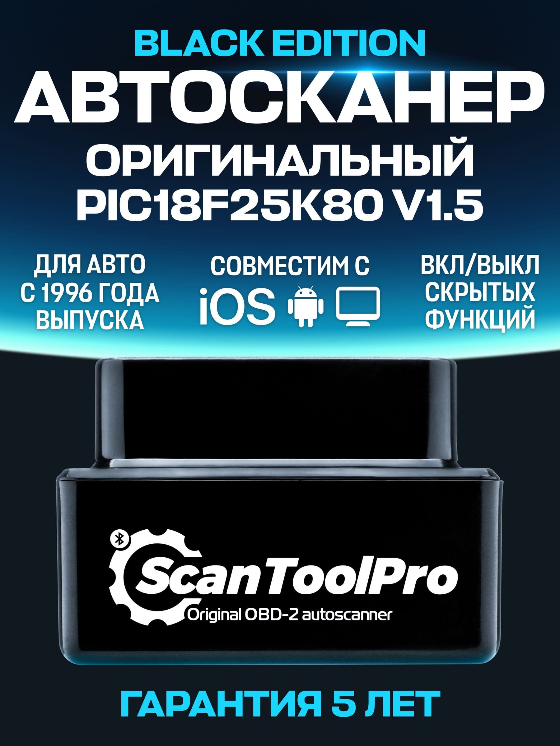 ScanToolPro BT