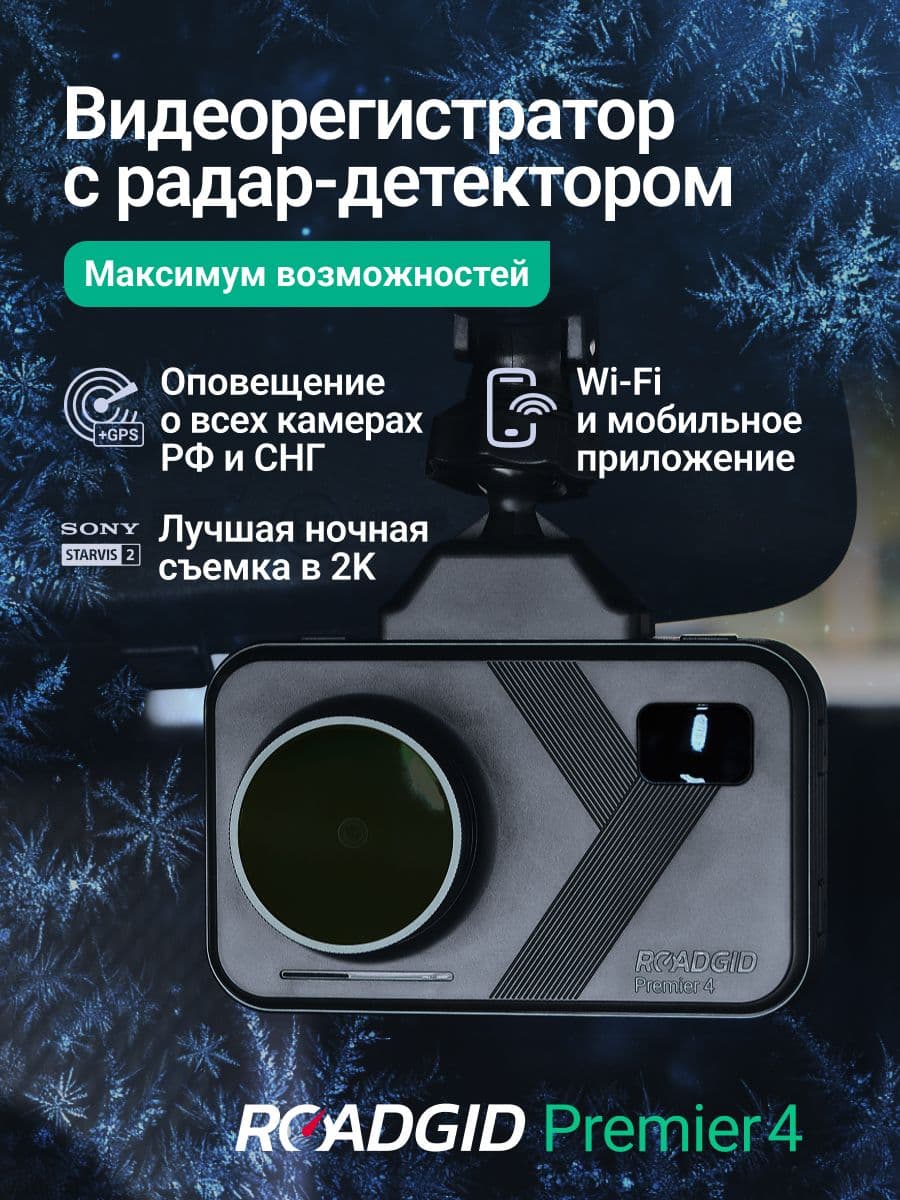 Roadgid Premier 4 (set 1)