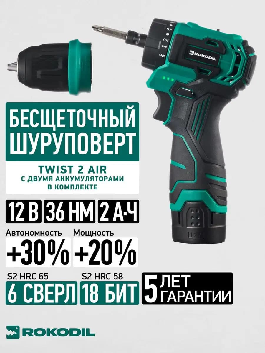 Rokodil Twist 2 Air (set 2)