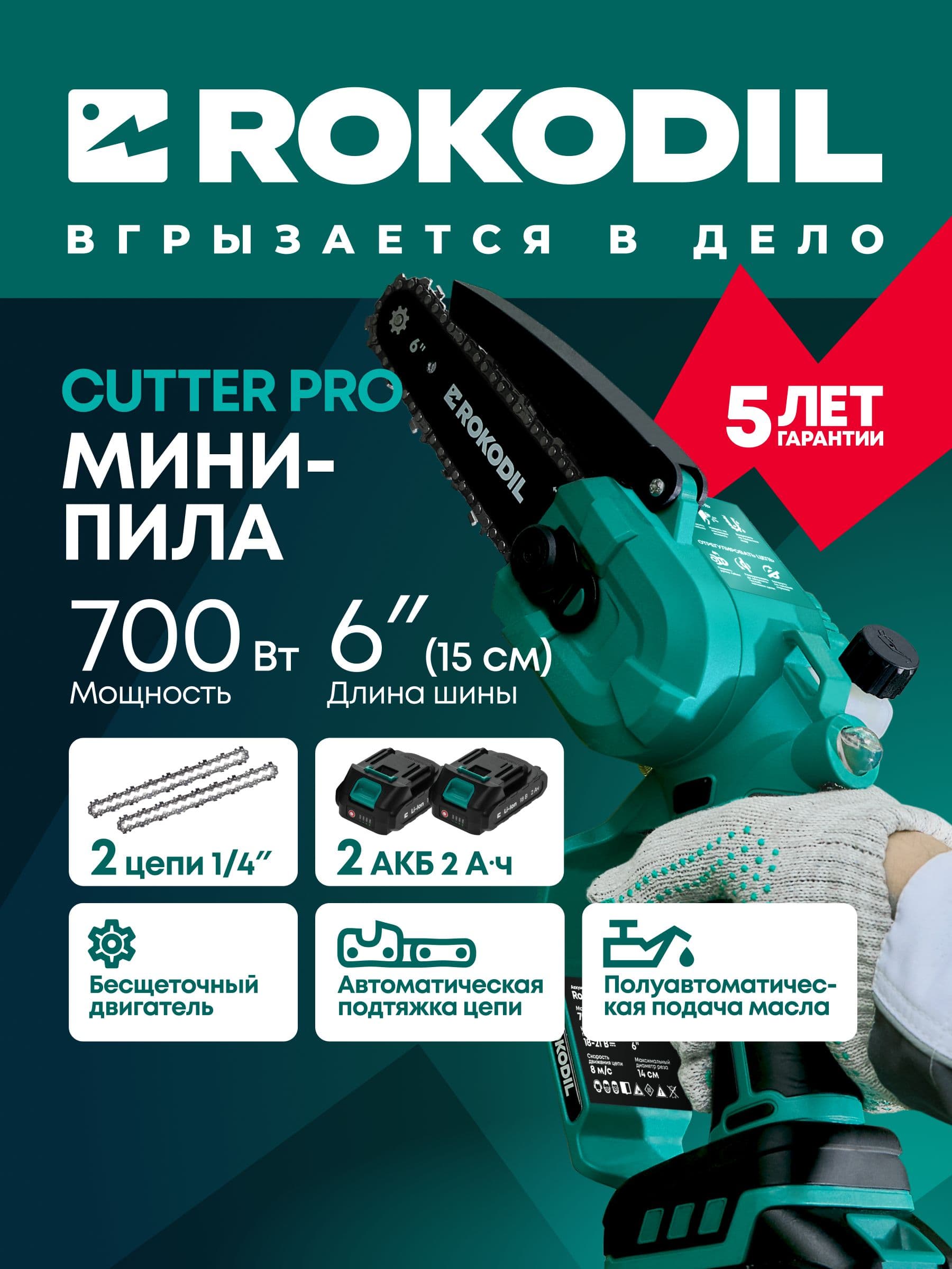 Rokodil Cutter Pro