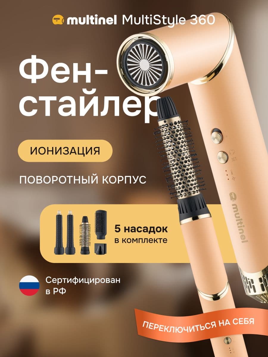 Multinel MultiStyle 360