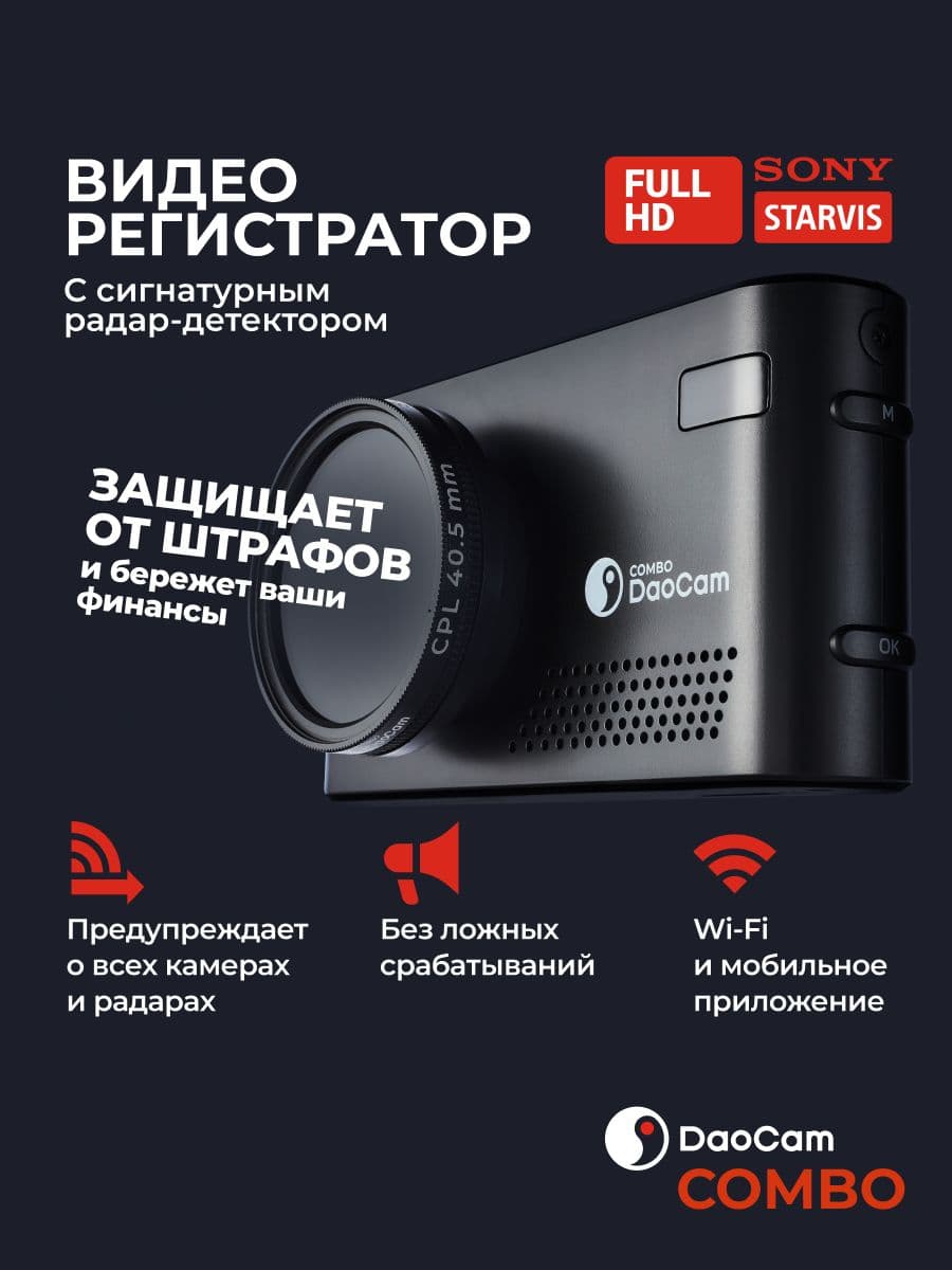 DaoCam Combo