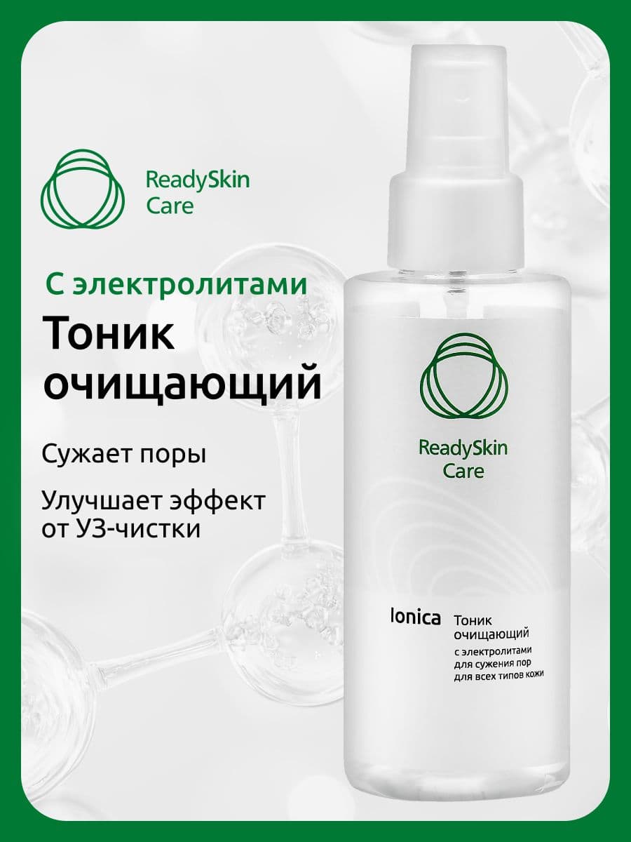 Readyskin Care Ionica Тоник